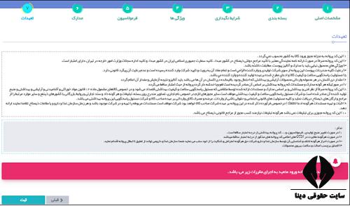 مدارک لازم برای دریافت کد irc